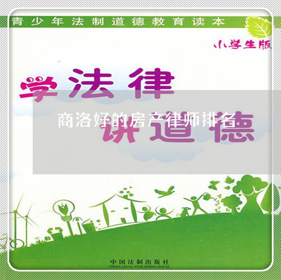 洛阳律师事务所排名