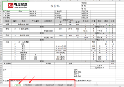 衣柜橱柜配套清单格式