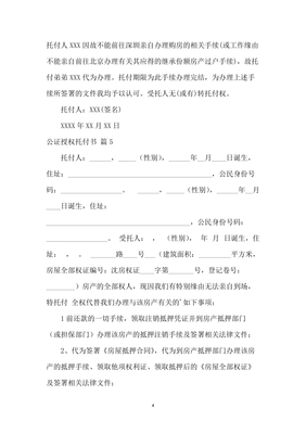 房产过户授权委托书