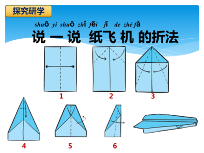 折纸飞机课件下载