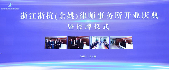 余姚律师事务所