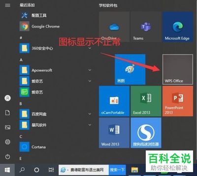 win10开始菜单图标异常