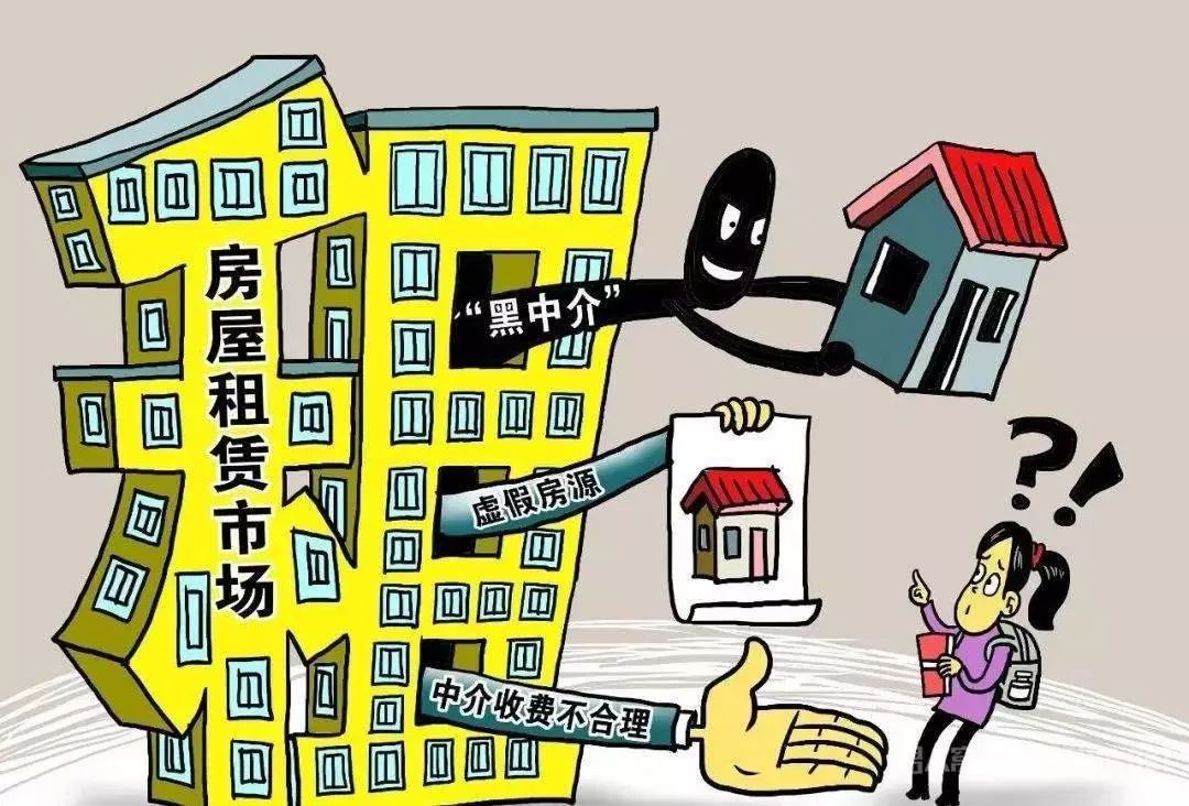 房屋出租中介