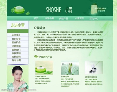 护肤品公司简介