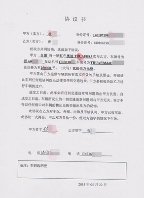 抵押车买卖协议