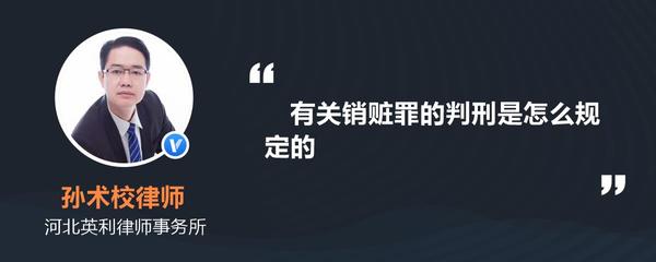 销赃罪怎么判刑
