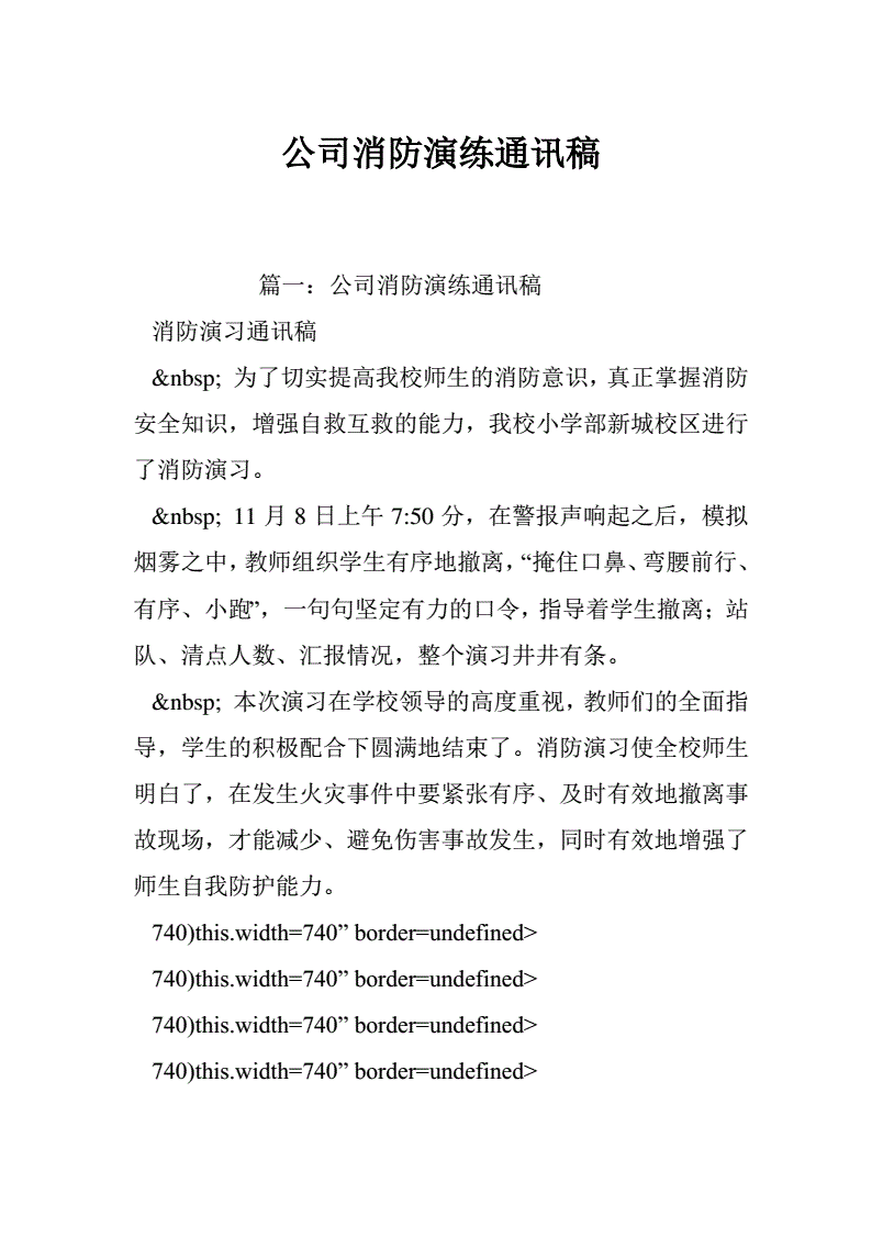 船舶抢险通讯稿