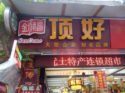 连锁超市名字店名大全
