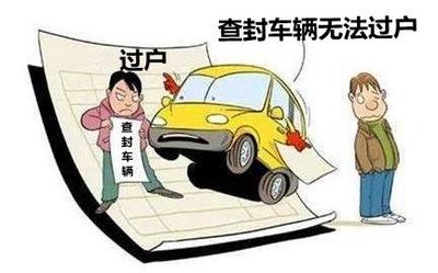 什么叫做抵押车