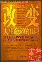 怎样才能改变自己的命运