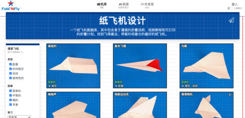 折纸飞机大全网站下载
