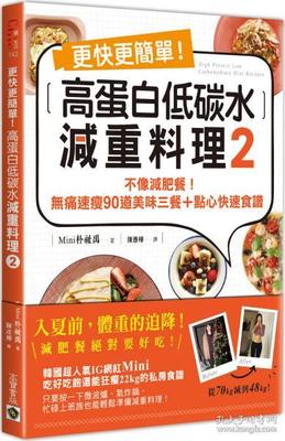 速瘦减肥餐