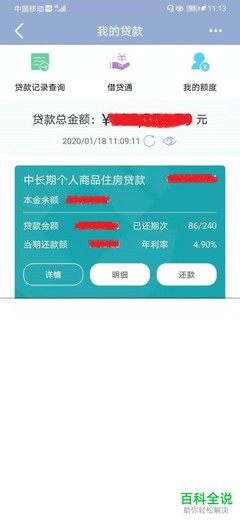 如何查询个人贷款信息