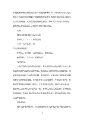 劳动纠纷答辩状