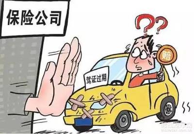 交通事故有效期