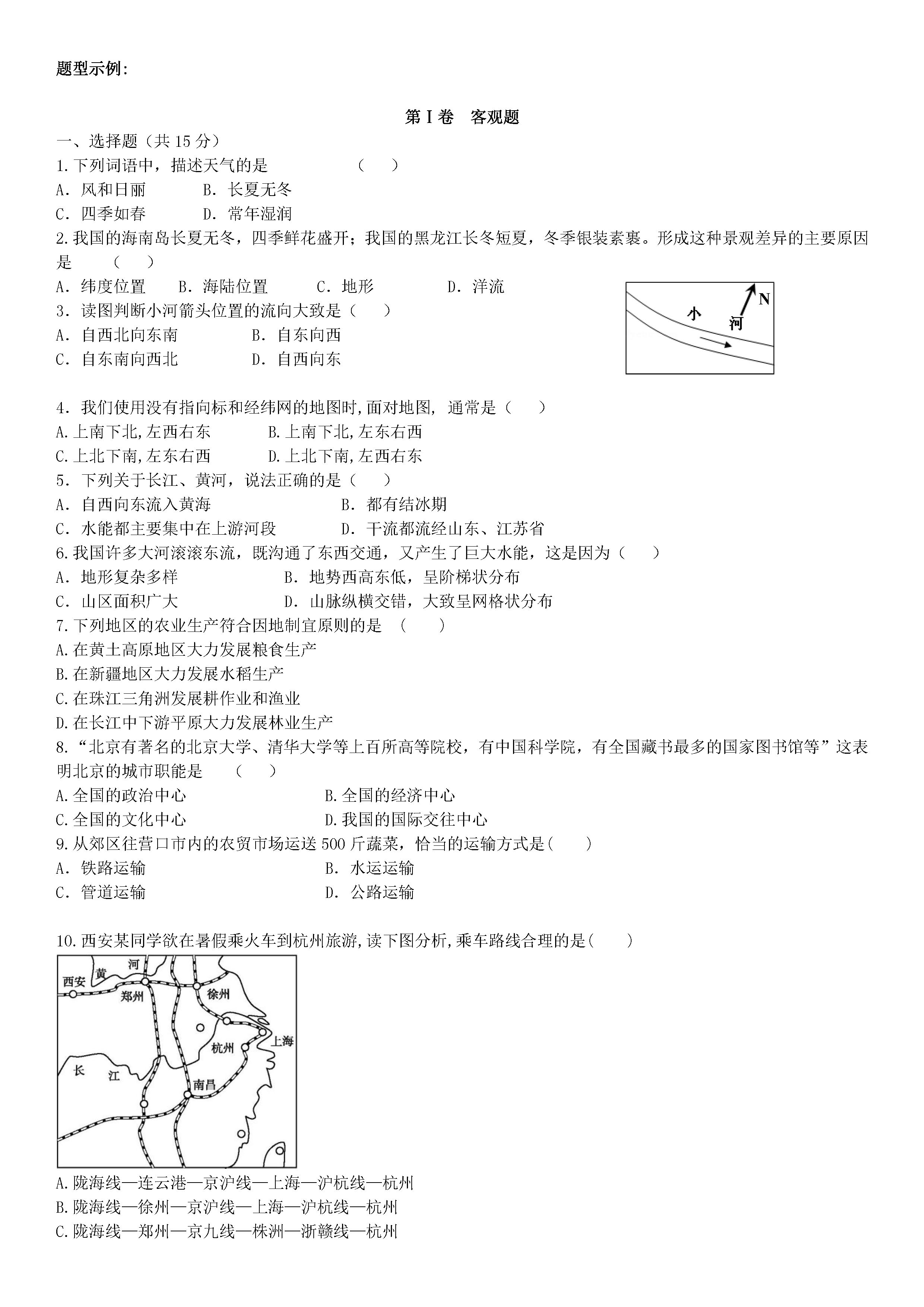 关于初中地理中考模拟卷（基础版）的信息