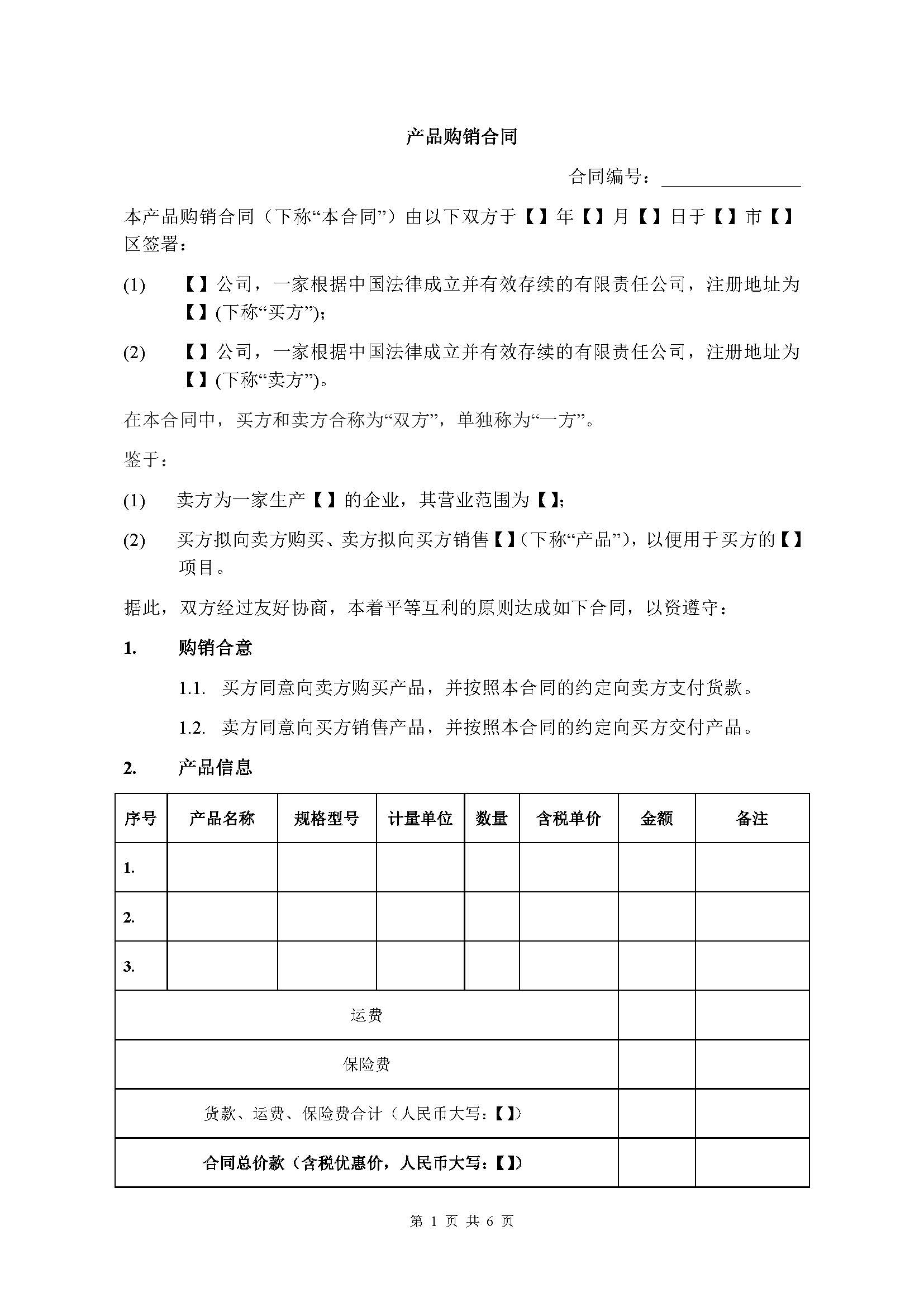 购煤合同