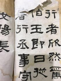 丞五行