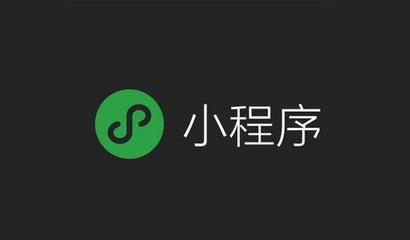 免费微信小程序开发
