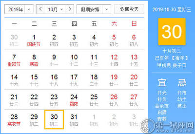 阳历10月30