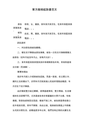起诉离婚的起诉状样板