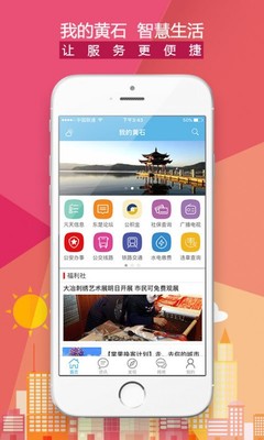 我的黄石app下载-我的黄石 安卓版v1.0.1-pc6手机下载