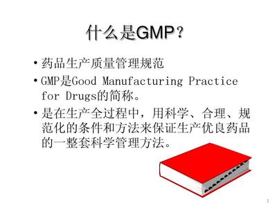 gmp是什么的简称