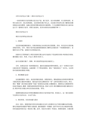 合作计划书怎么写