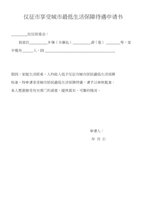 调整岗位申请书