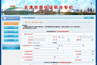 天津积分计算器