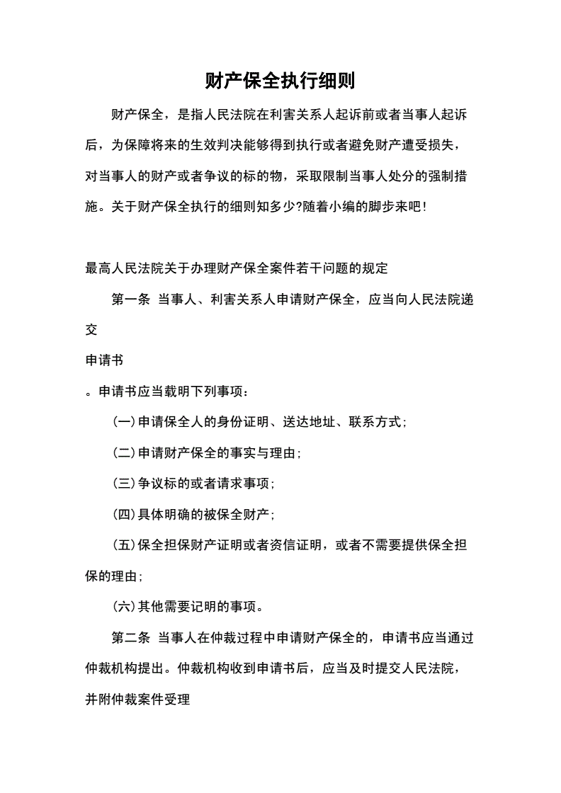 财产保全规定
