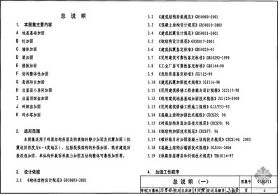 磚混結(jié)構(gòu)加固與修復(fù)圖集有哪些內(nèi)容呢 建筑消防設(shè)計 第3張