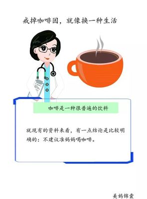 孕期喝咖啡对胎儿有什么影响