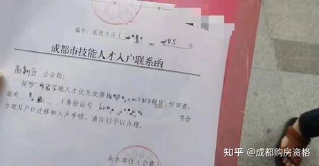 成都高新区购房资格