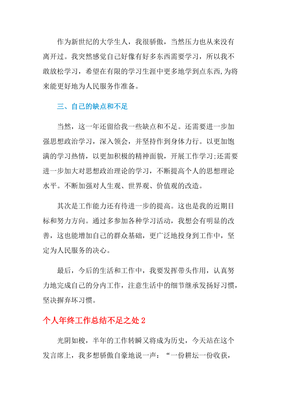 个人的不足之处怎么写