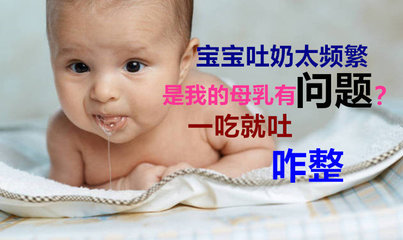 四个月宝宝老吐奶怎么回事