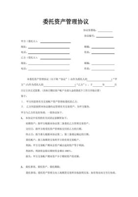 委托经营管理协议