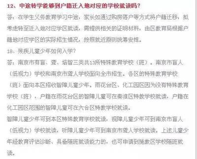 南京小学转学政策手续