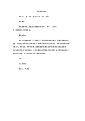 追加原告申请书