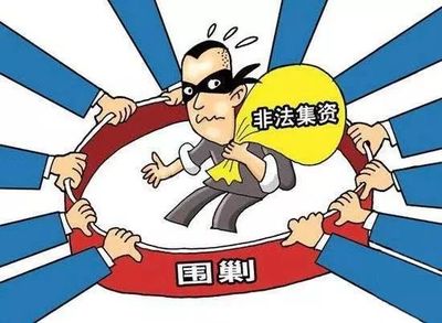 非法债务