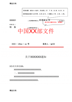 大公司内部公文格式范文