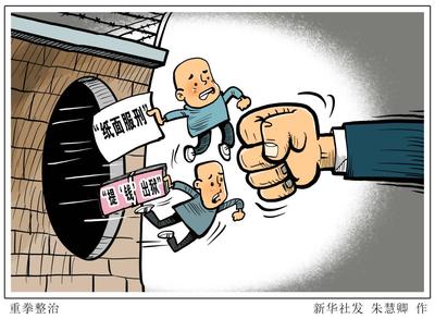 假释的执行机关