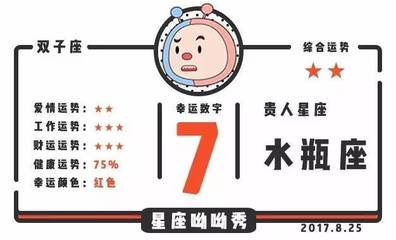 8月25日星座