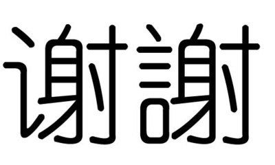 暖字五行属什么的