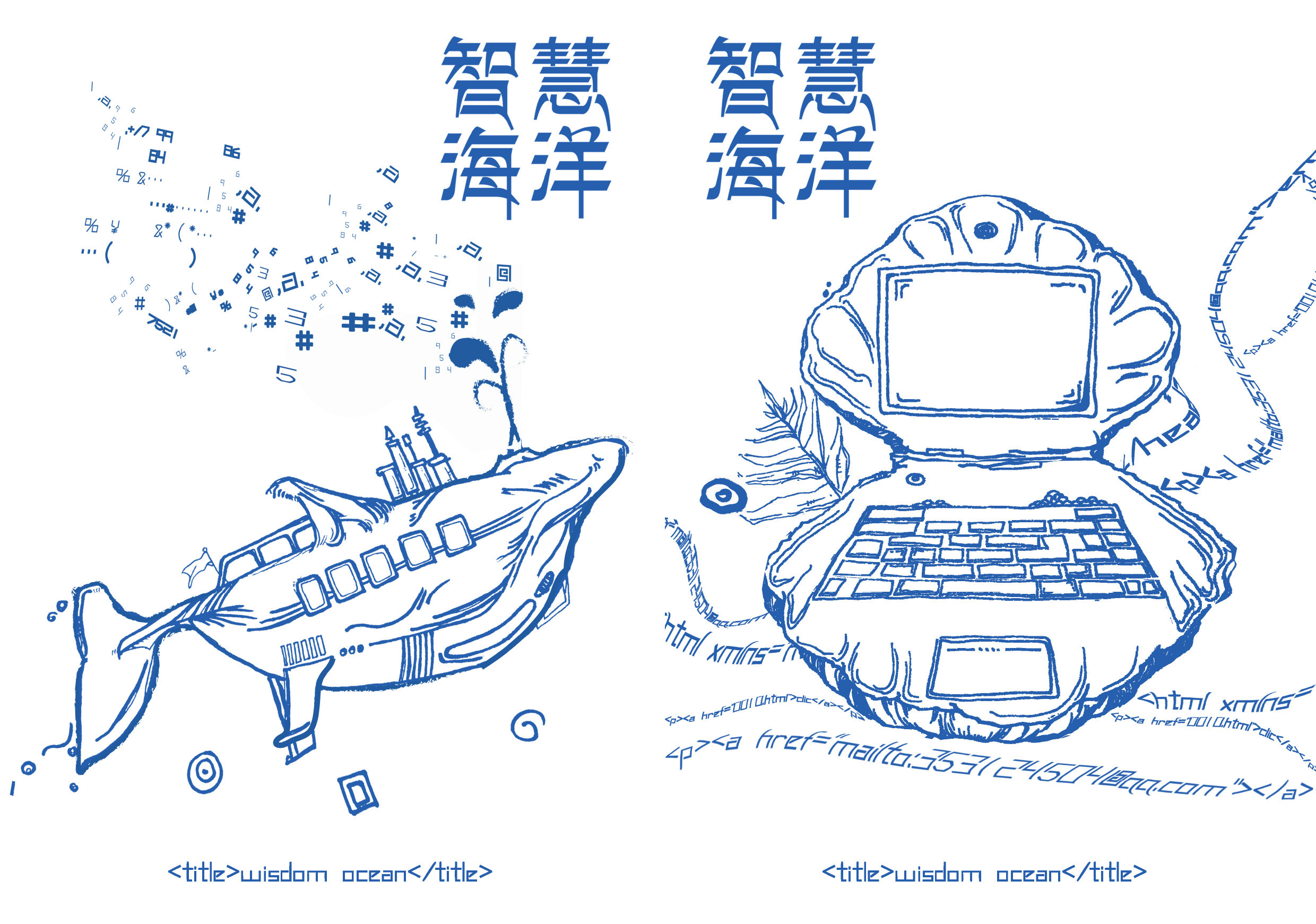 智慧海洋平面设计作品,保