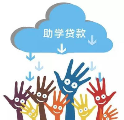 助学贷款利息多少