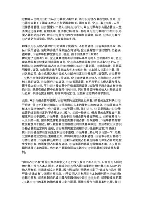 职务侵占共同犯罪