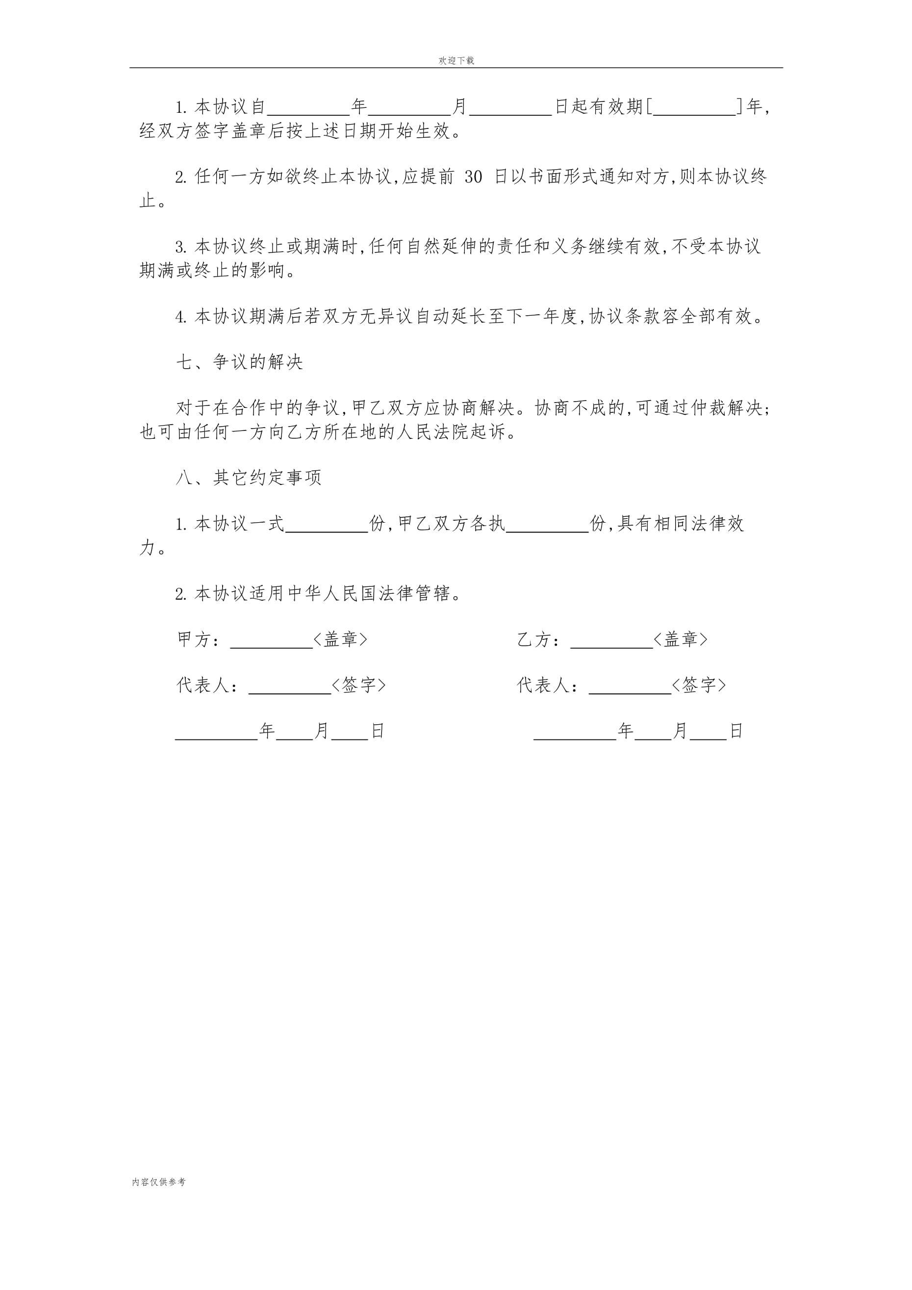 赊销协议