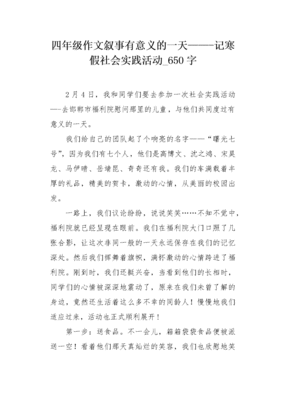 四年级社会实践作文300字怎么写