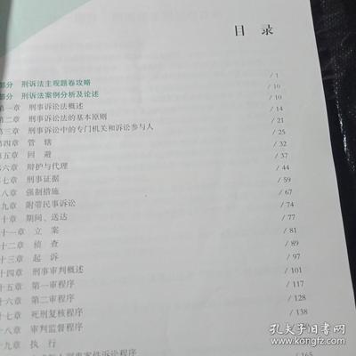刑诉案例分析题